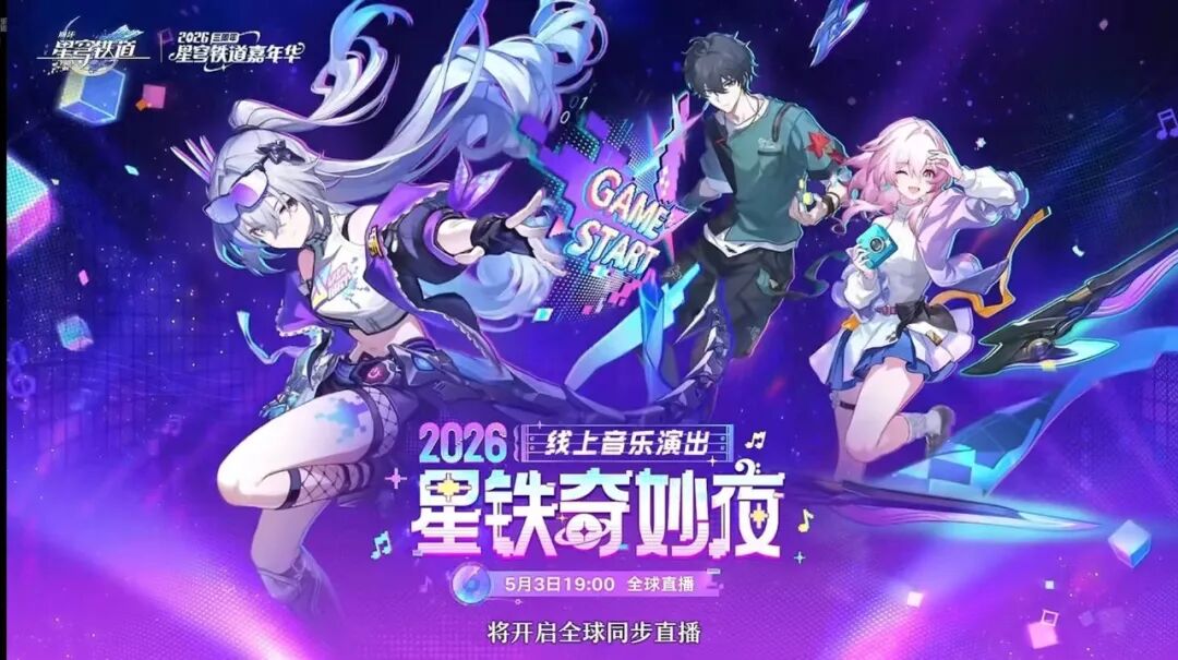 刚刚,米哈游宣布:《崩坏:星穹铁道》将推出动画 刚刚,米哈游宣布:《崩坏:星穹铁道》将推出动画