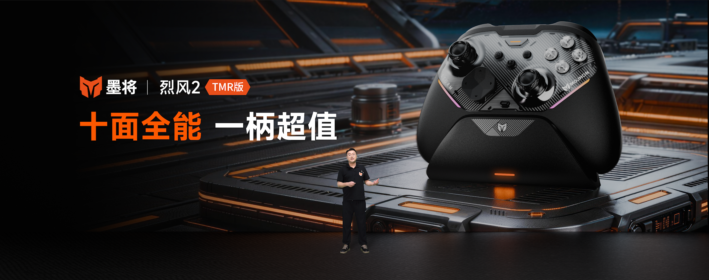 十面全能，一柄超值！墨将烈风 2 重磅发布，以全能实力定义性能新标杆