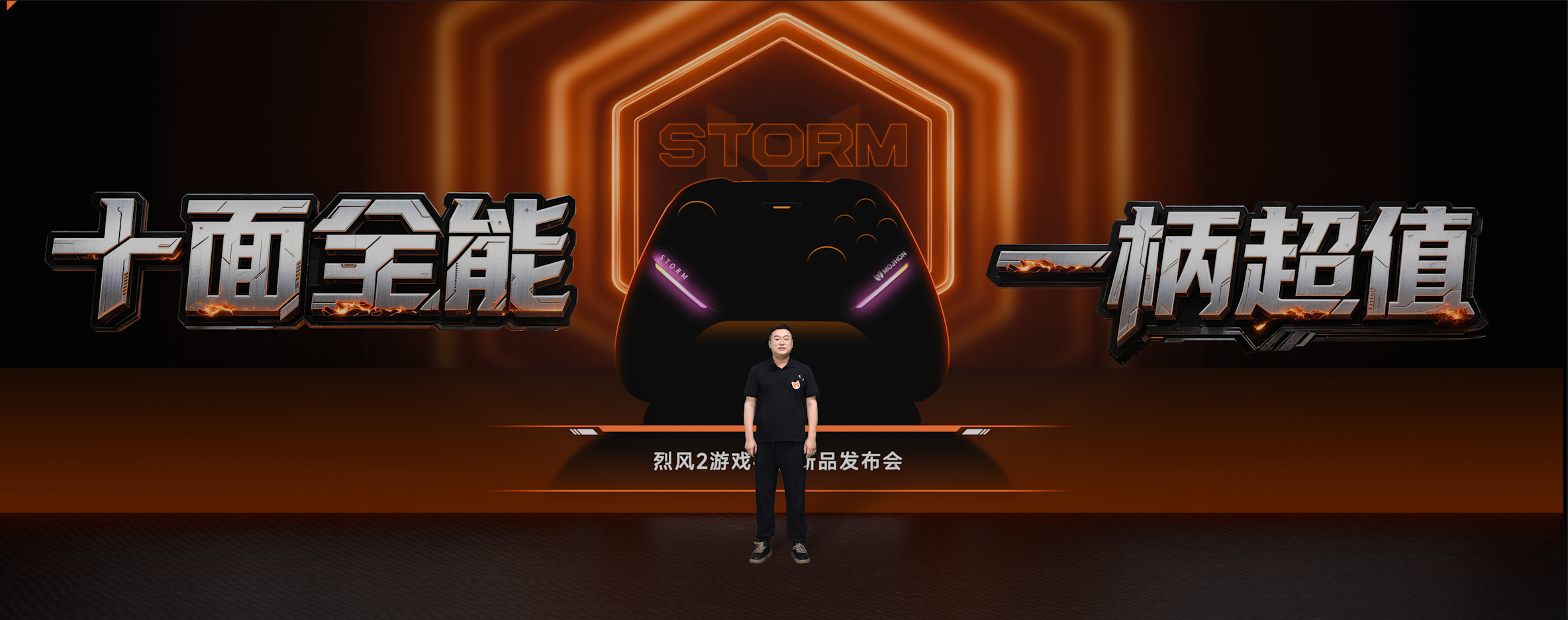 十面全能，一柄超值！墨将烈风 2 重磅发布，以全能实力定义性能新标杆