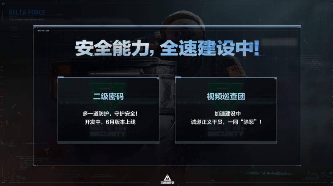 “5000万”之后，三角洲有了新思路