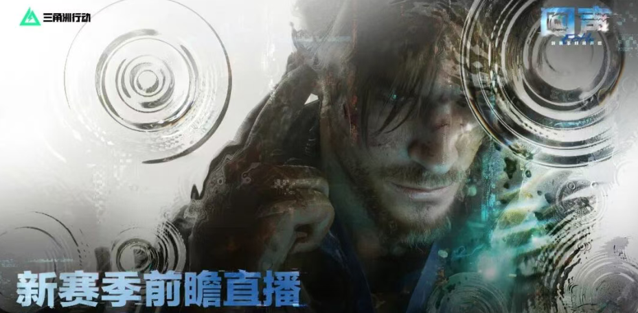 “5000万”之后，三角洲有了新思路