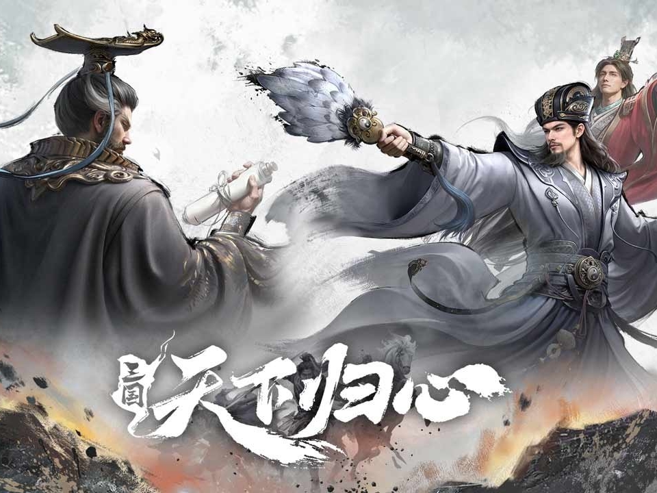 2026 上班族实测｜三国：天下归心游戏如何解决碎片化时间玩 SLG 的痛点？