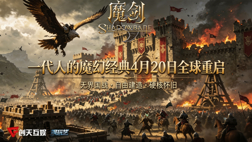 69ddf7cab8ac3 【首曝】定义自由MMO天花板!《魔剑:复兴》Steam定档4月20日开服