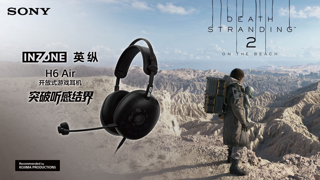 天生为赢，沉浸入境 索尼INZONE英纵发布H6 Air与M10S II等多款重磅新品