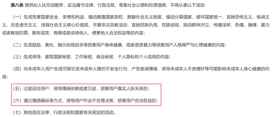 AI新规上线，乙女地震