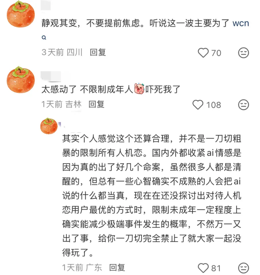 AI新规上线，乙女地震