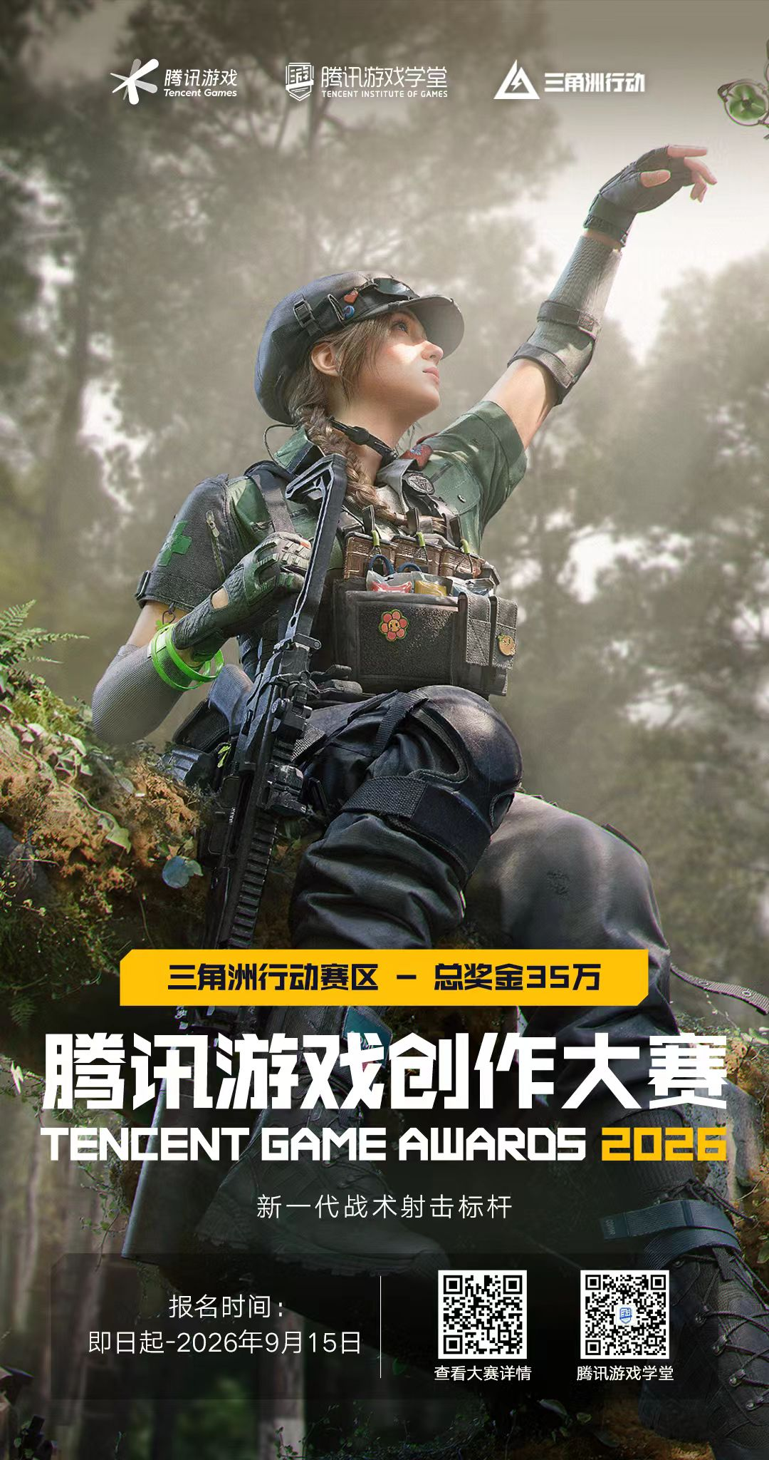 2026腾讯游戏创作大赛启幕：连接全球开发者，共拓AI游戏新舞台