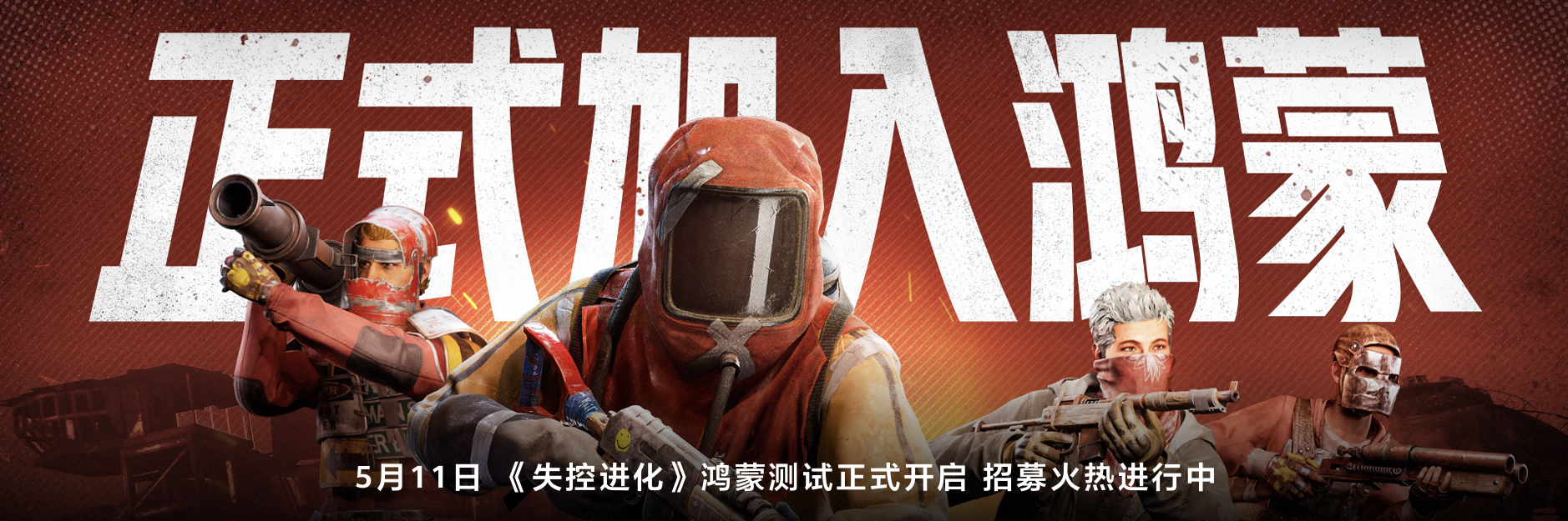 《异环》鸿蒙版预下载开启，HUAWEI Pura X Max阔屏体验更沉浸