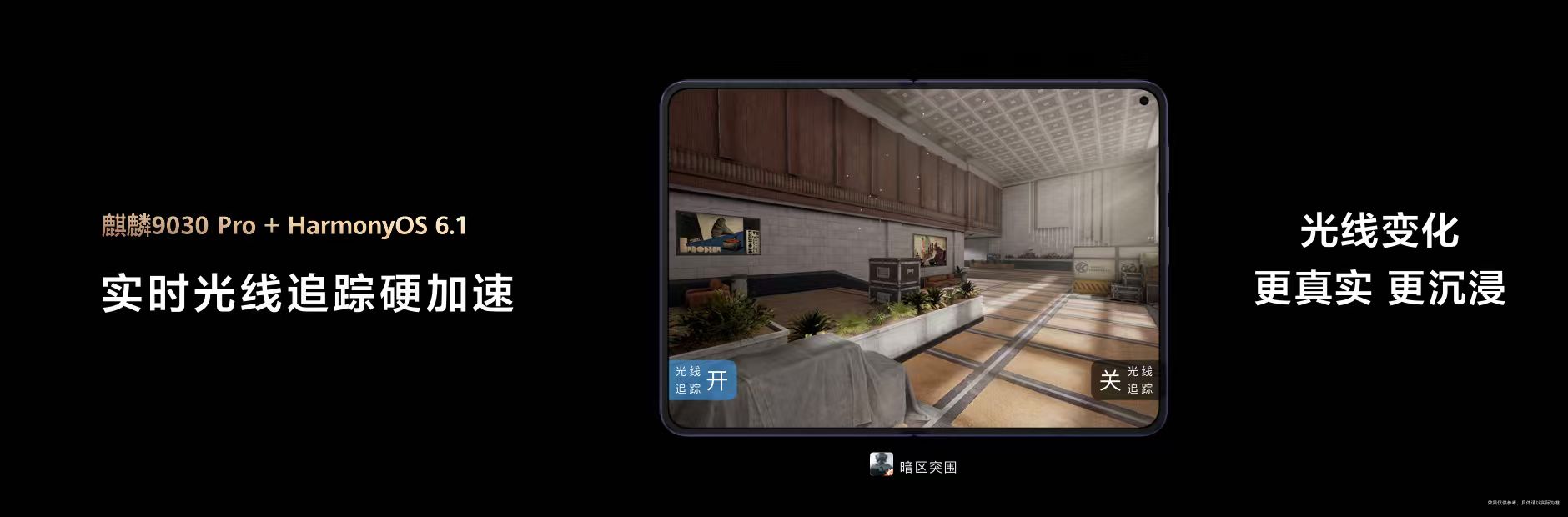 《异环》鸿蒙版预下载开启，HUAWEI Pura X Max阔屏体验更沉浸