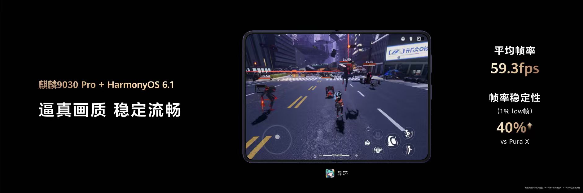 《异环》鸿蒙版预下载开启，HUAWEI Pura X Max阔屏体验更沉浸