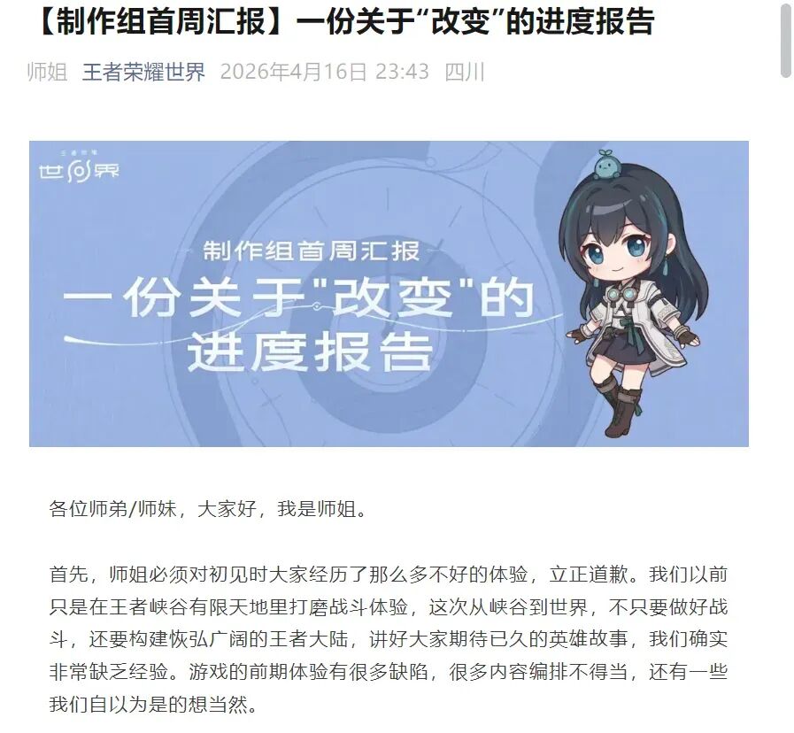 《王者荣耀世界》正在寻找自己的“真理”