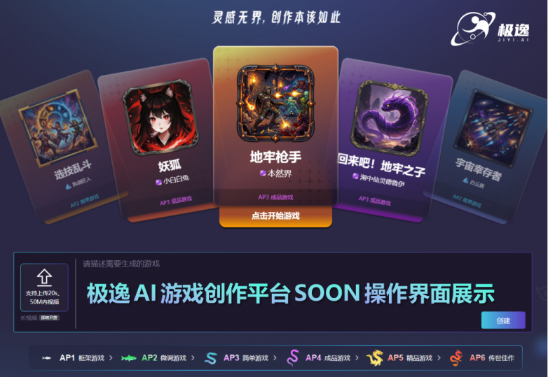 深度剖析极逸SOON：从视频生成游戏到骨骼动画角色，AI创作平台的硬核技术壁垒