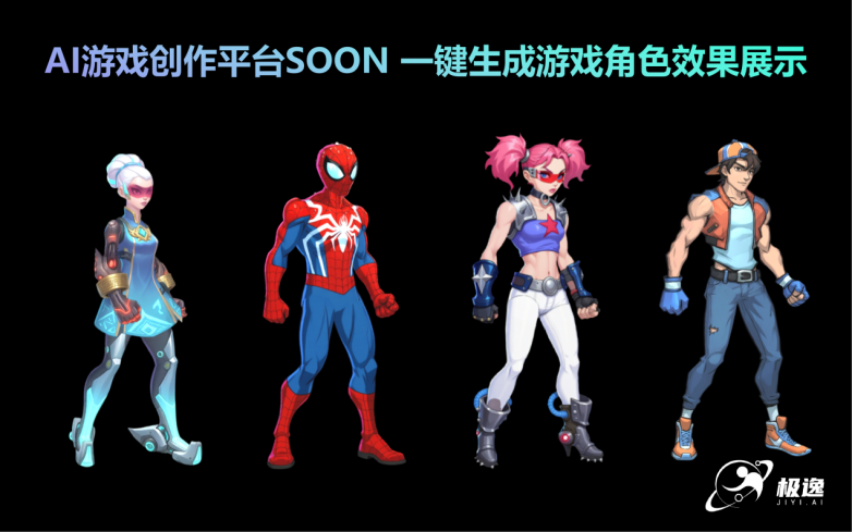 深度剖析极逸SOON：从视频生成游戏到骨骼动画角色，AI创作平台的硬核技术壁垒