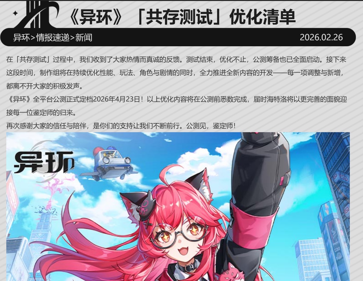 公测刷屏，它成为了二次元最理想的样子