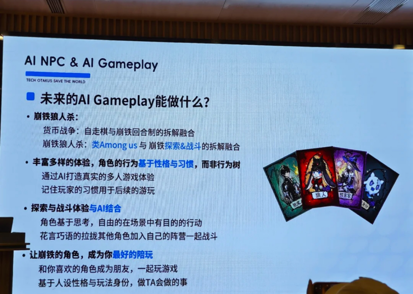 米哈游的AI，正面向千万玩家落地