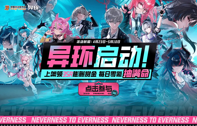 《异环》开启公测，入号去哪个平台？2026主流账号交易平台分析