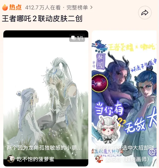 爆了！王者荣耀和哪吒2这波联动属于是“天仙配”