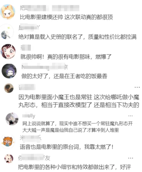 爆了！王者荣耀和哪吒2这波联动属于是“天仙配”
