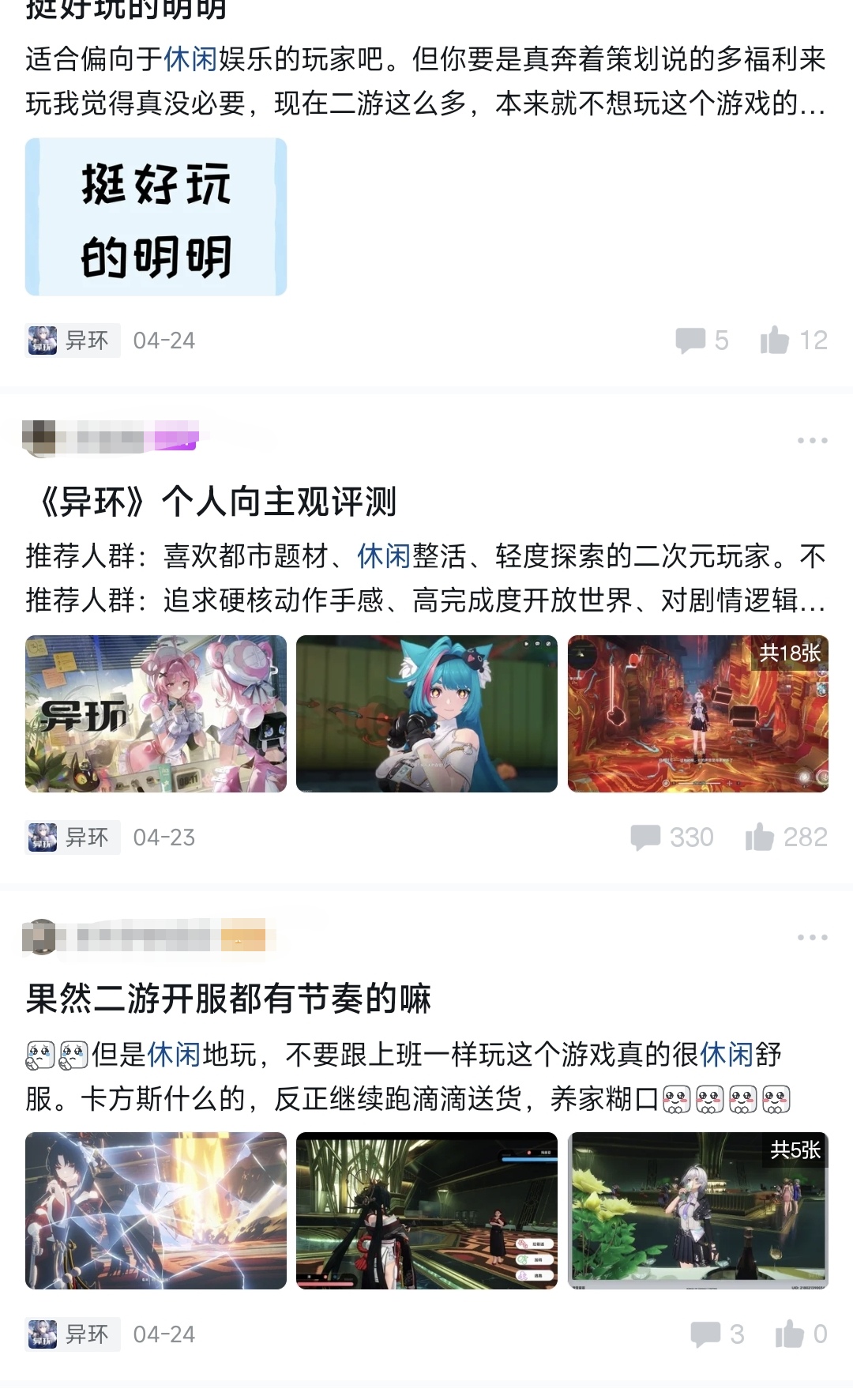 《异环》过关了吗？