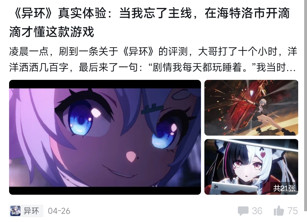 《异环》过关了吗？
