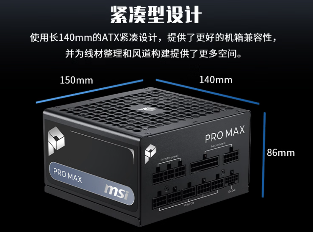 微星PRO MAX系列电源开售：十年质保+三年换新，579元起