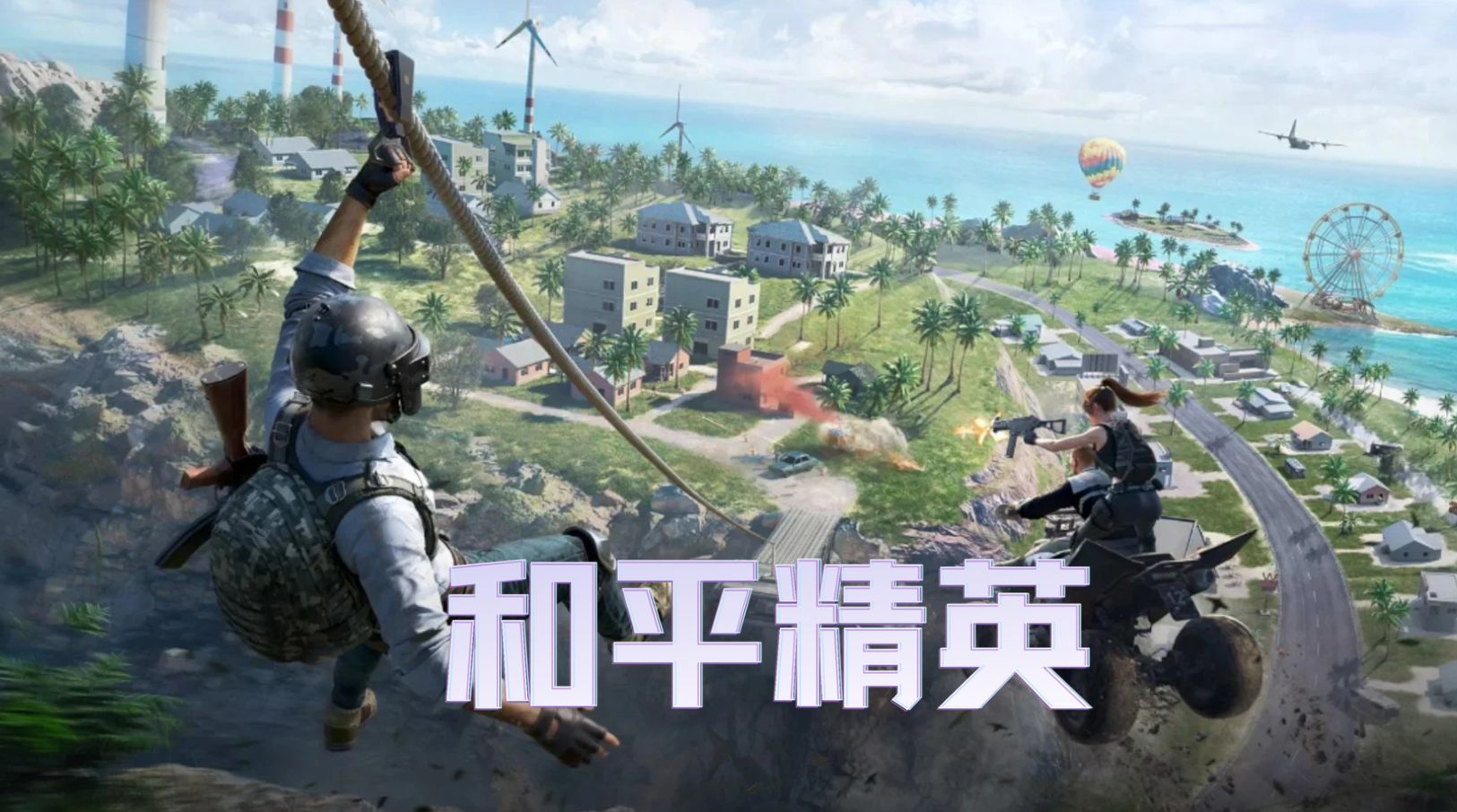 《和平精英》联动季限定皮肤密集上线，账号交易平台怎么选？