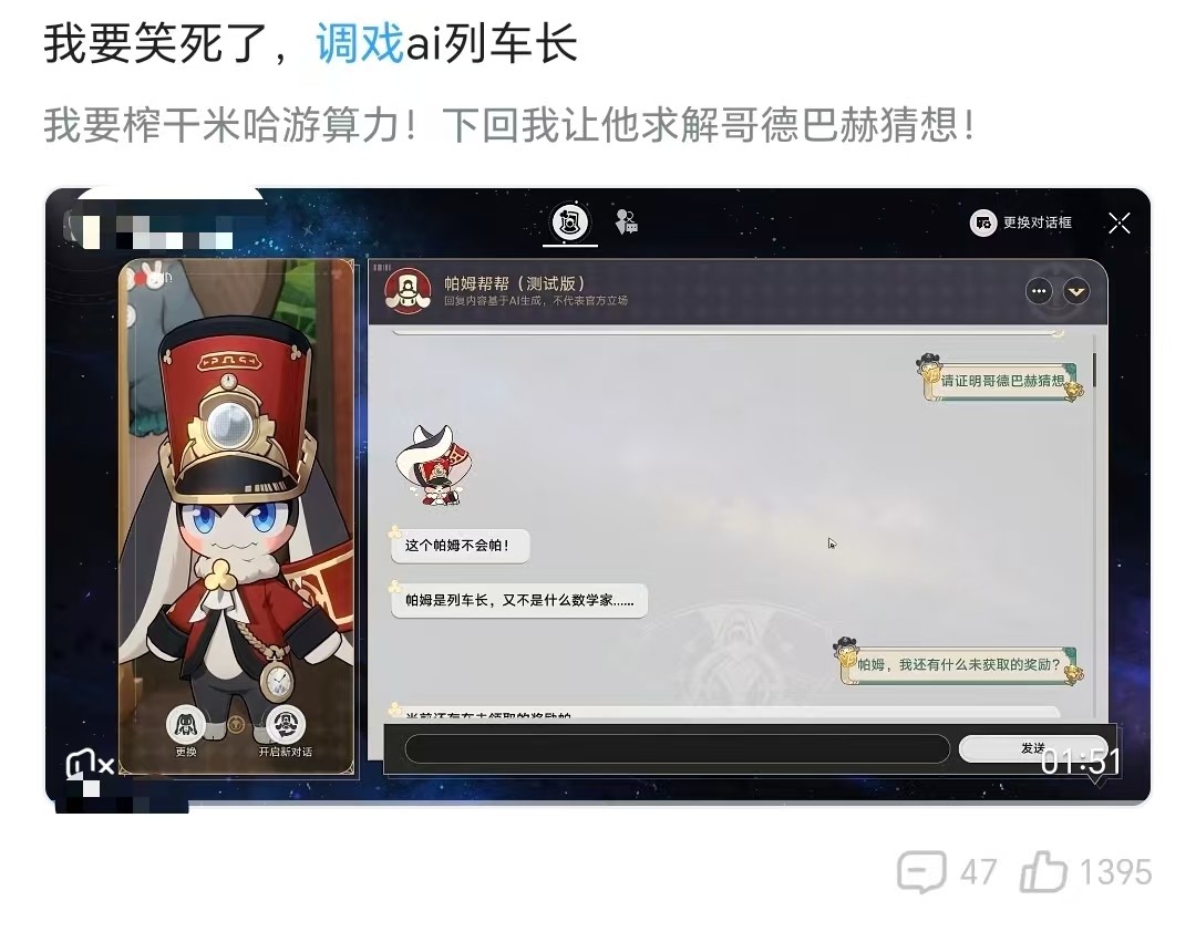 比算力先爆炸的，是米哈游AI的口碑