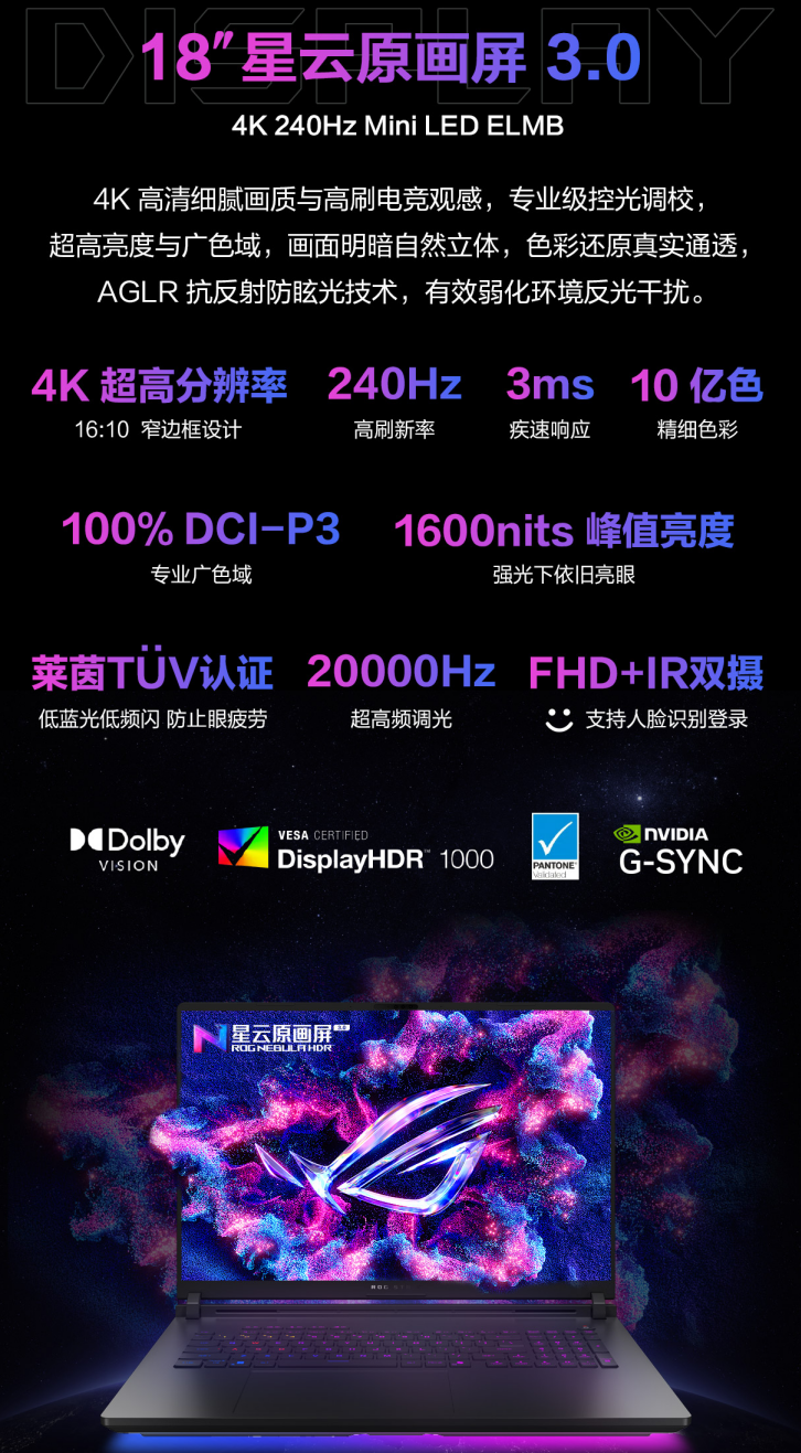 320W巅峰释放+4K 240Hz MiniLED  ROG枪神10 Plus超竞版游戏本正式发布