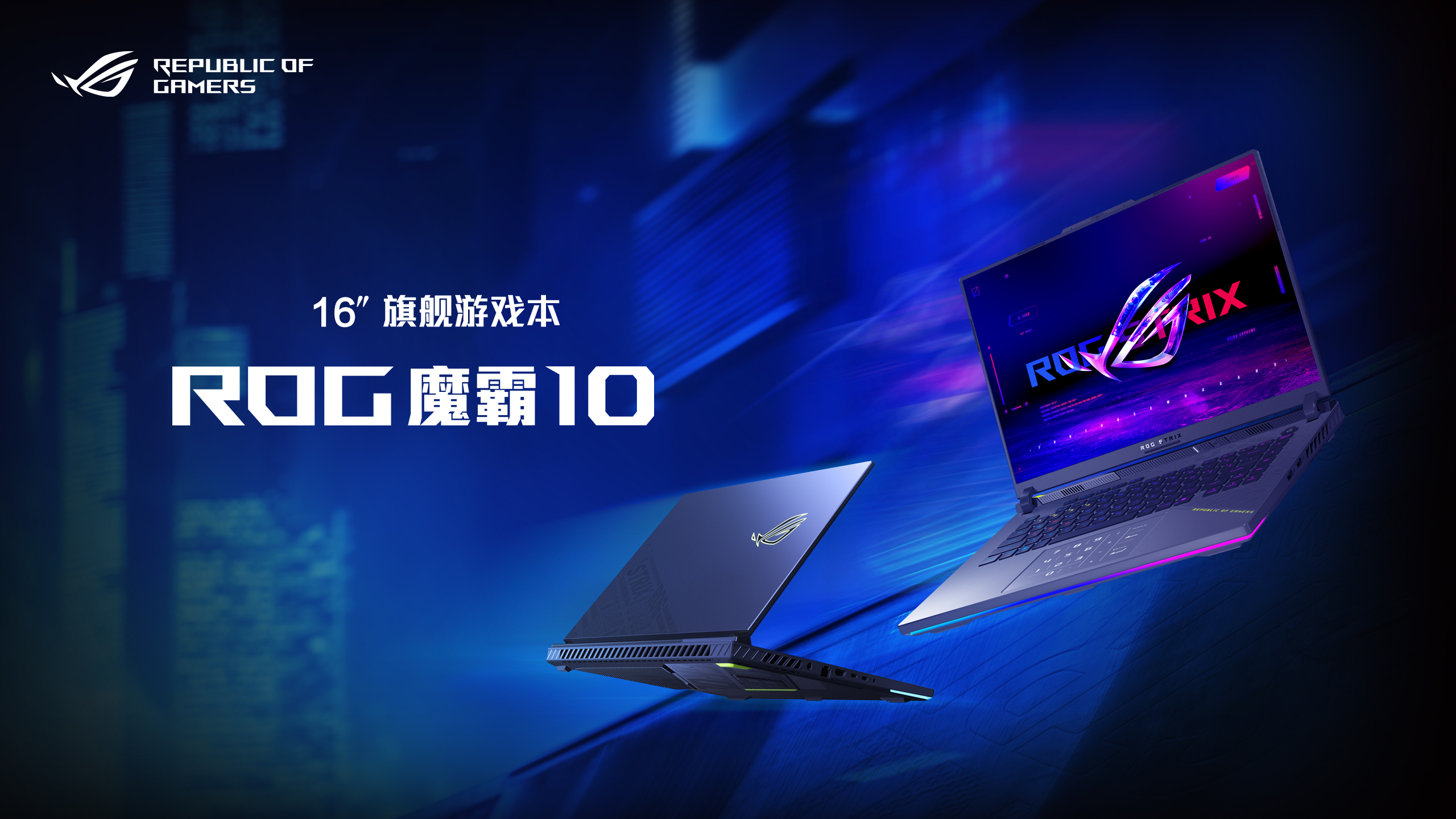 320W巅峰释放+4K 240Hz MiniLED  ROG枪神10 Plus超竞版游戏本正式发布