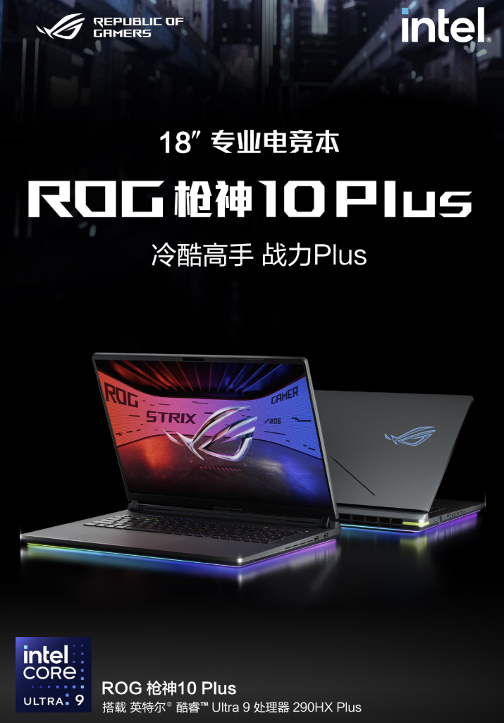 ROG魔霸、枪神系列新品首发开售，部分地区享至高1500元国补
