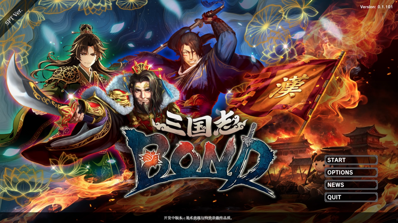 《三国志大战》 制作人领衔 Rogue卡牌对战游戏《三国志BOND》即将上线Steam