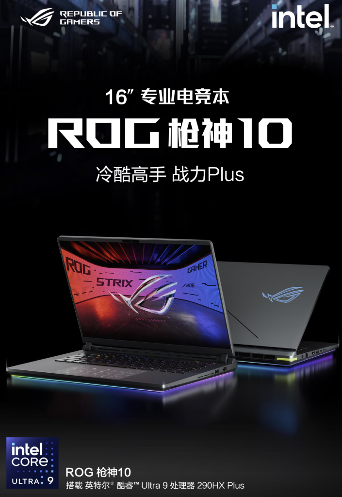 ROG魔霸、枪神系列新品首发开售，部分地区享至高1500元国补