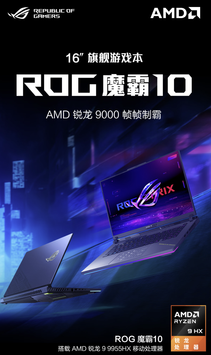 ROG魔霸、枪神系列新品首发开售，部分地区享至高1500元国补