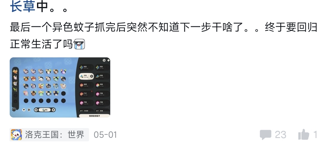 畅销榜第3，但《洛克王国：世界》的大考还未结束