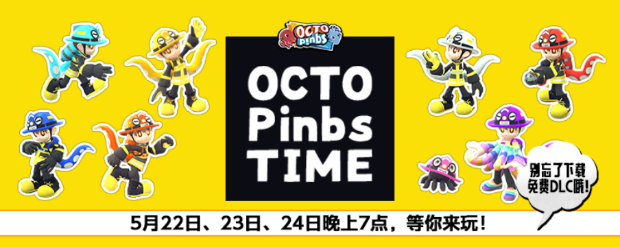 狼人杀动作游戏《OCTOPinbs》免费DLC正式上线！