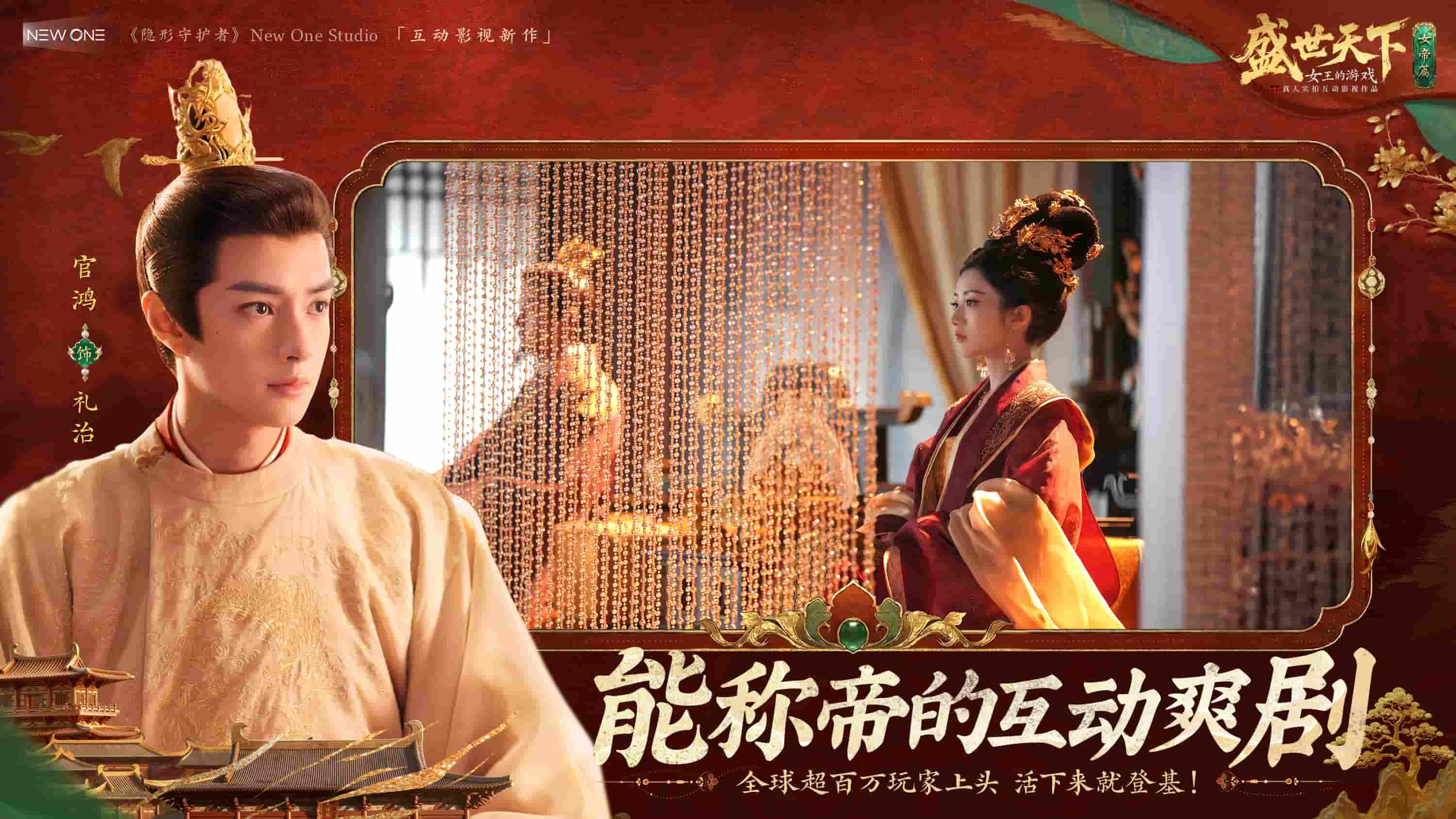 《盛世天下》女帝篇6月9日全球同步上线！能称帝的爽剧，活下来就登基！