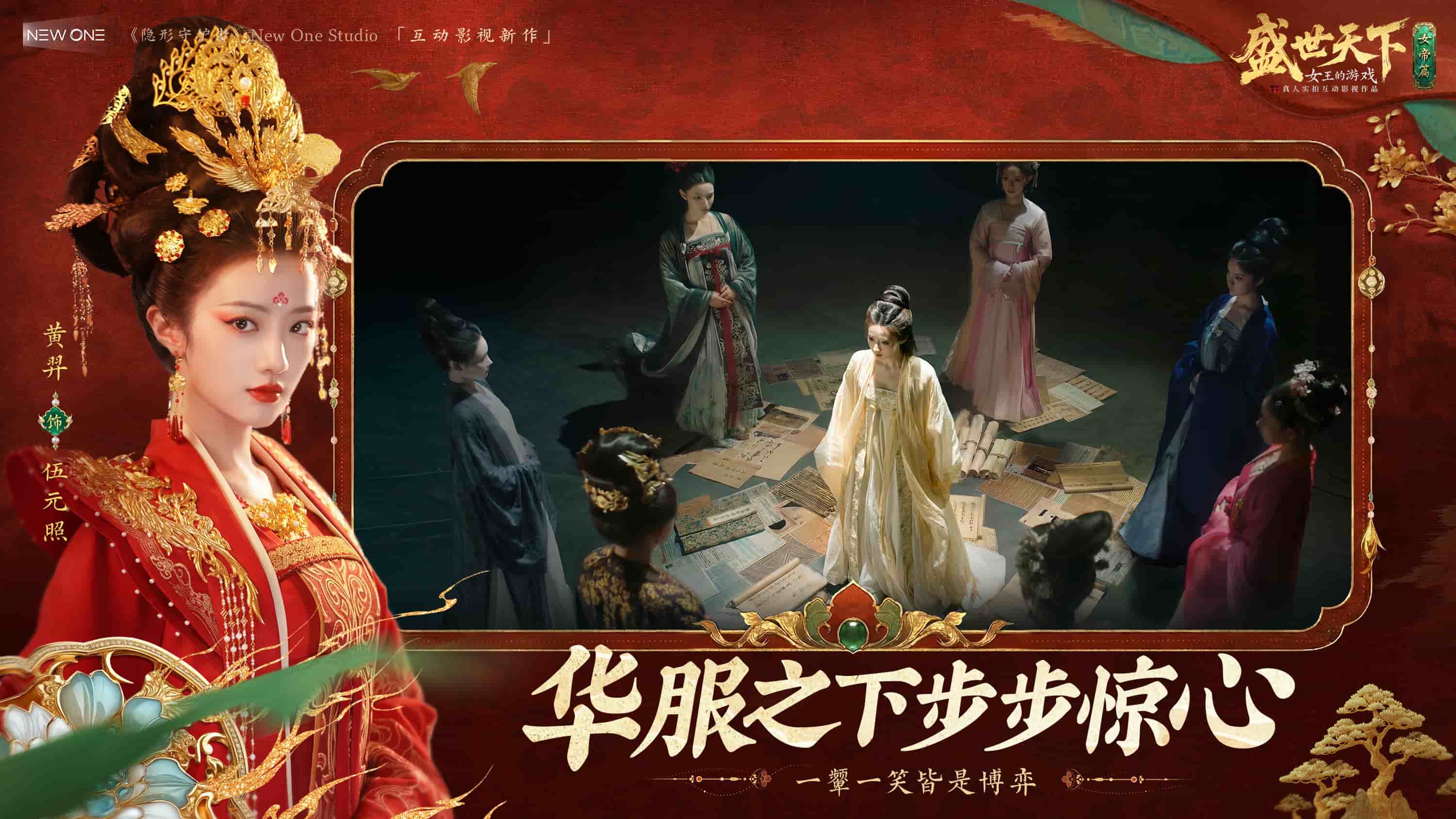 《盛世天下》女帝篇6月9日全球同步上线！能称帝的爽剧，活下来就登基！