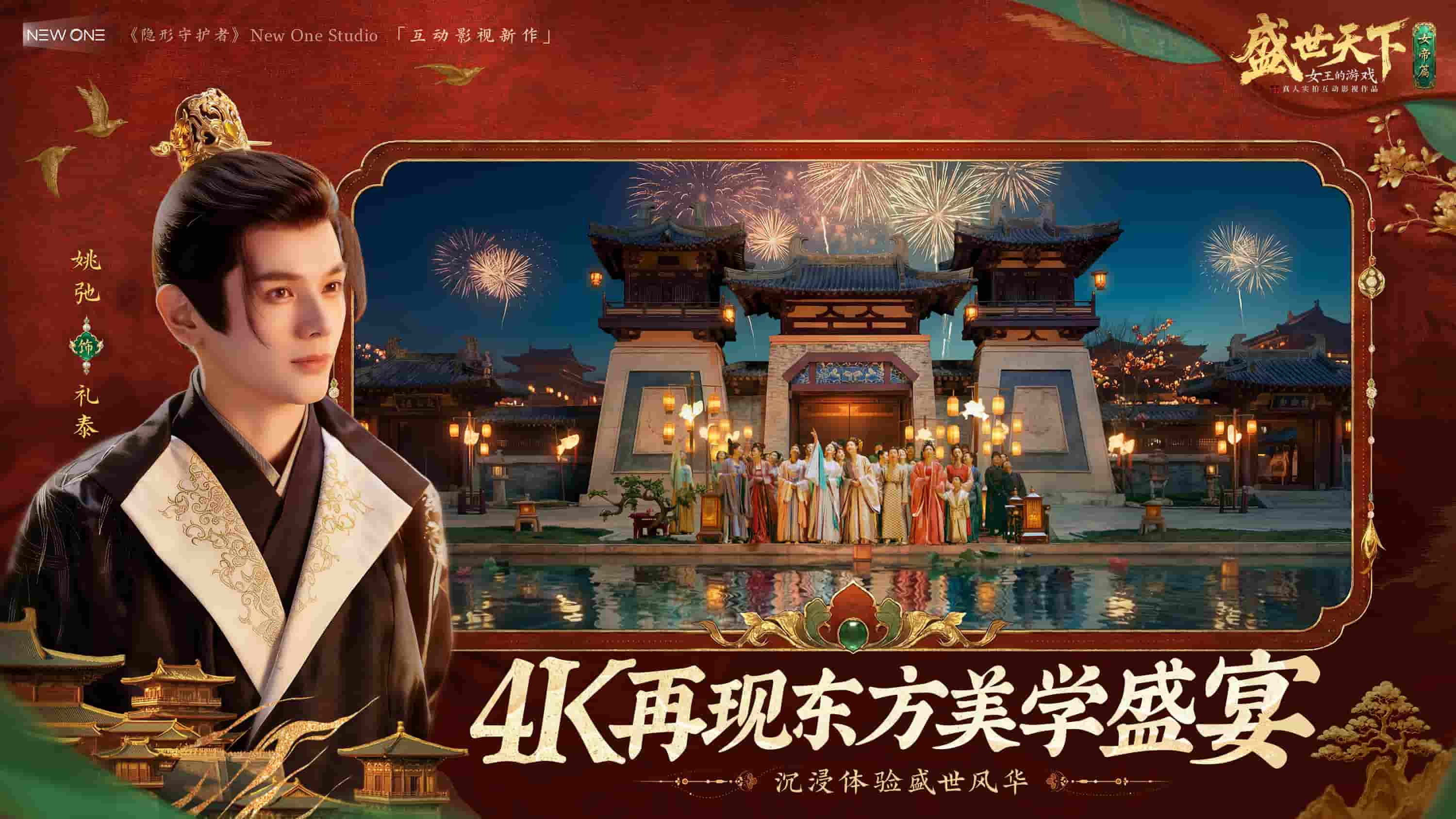 《盛世天下》女帝篇6月9日全球同步上线！能称帝的爽剧，活下来就登基！