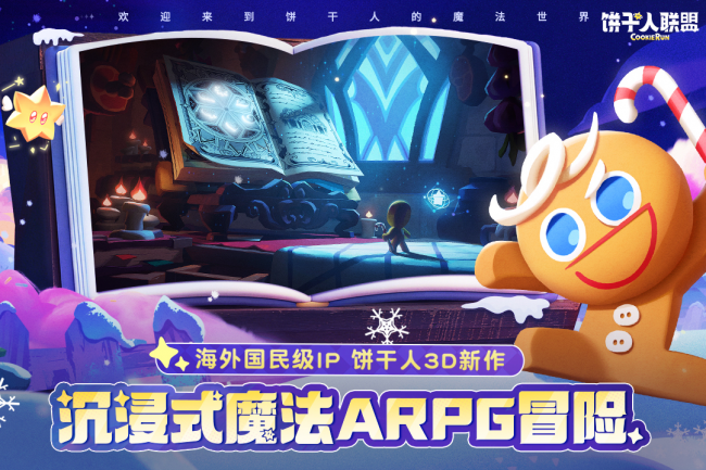 咬一口魔法世界！《饼干人联盟》的治愈场景，比甜品还上头
