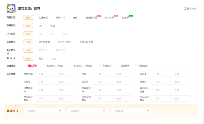 洛克王国账号交易要注意什么？一次在螃蟹账号收号的真实体验分享