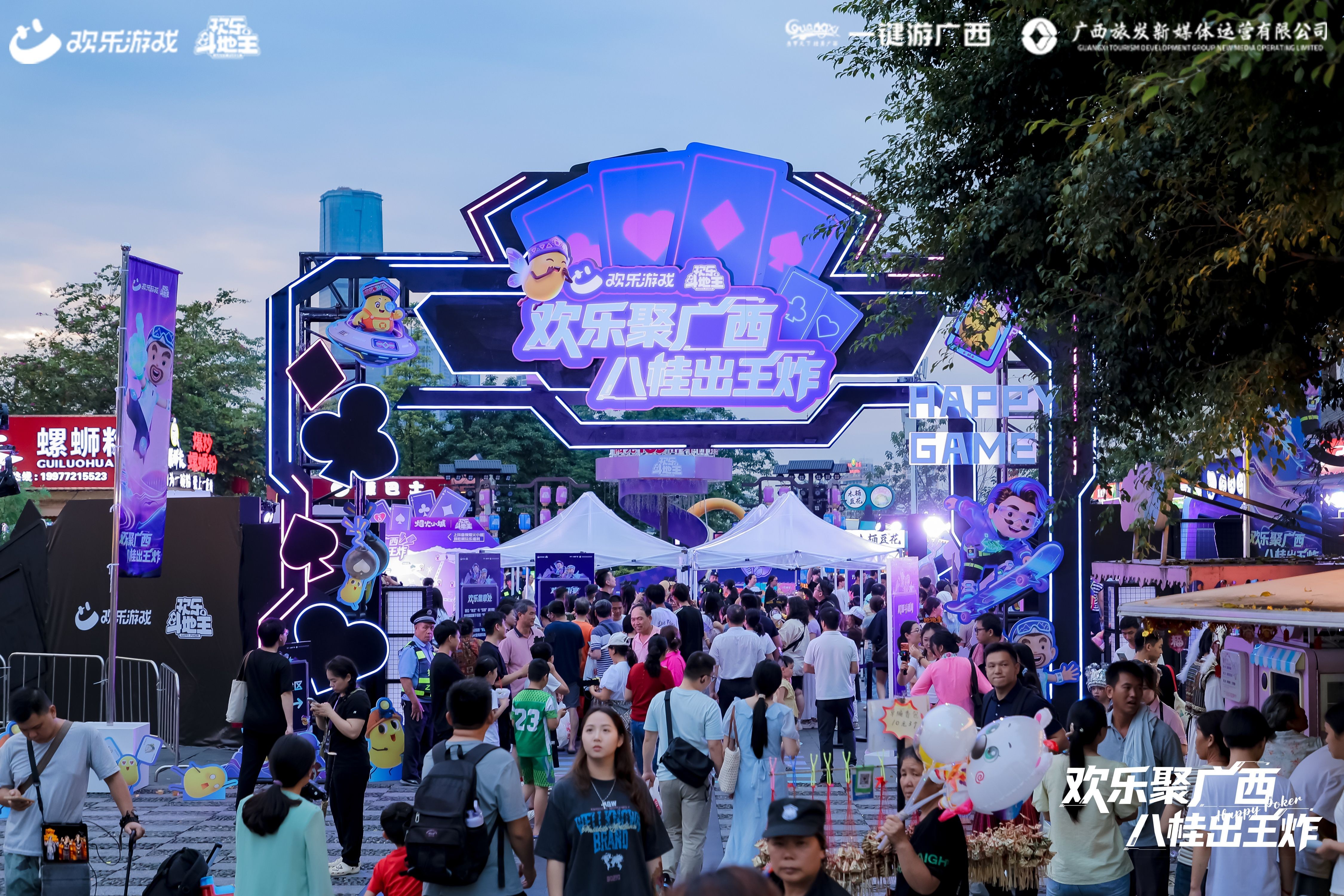 《欢乐斗地主》“欢乐中国行”首站落地柳州，电竞加非遗焕发古镇新活力