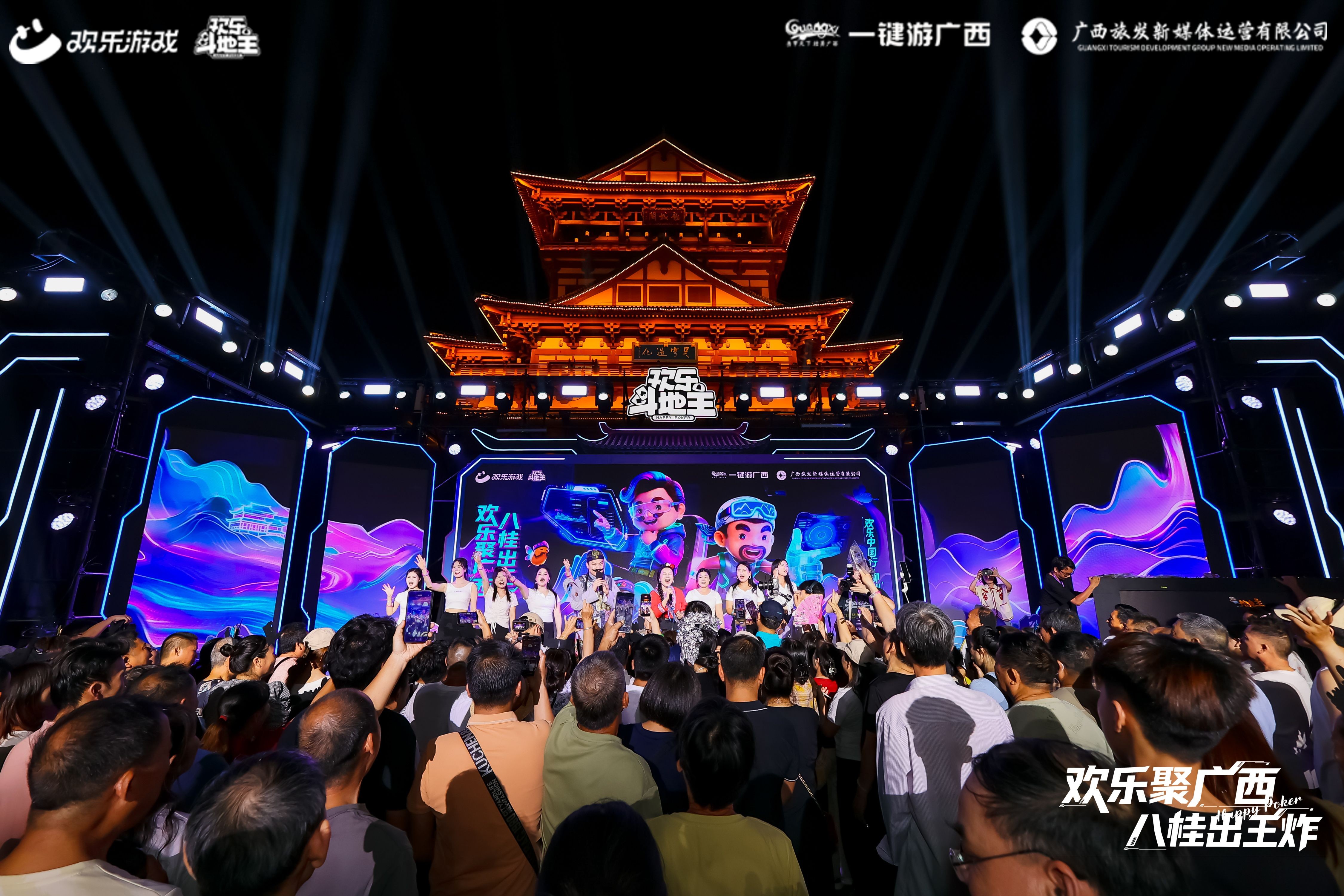 《欢乐斗地主》“欢乐中国行”首站落地柳州，电竞加非遗焕发古镇新活力