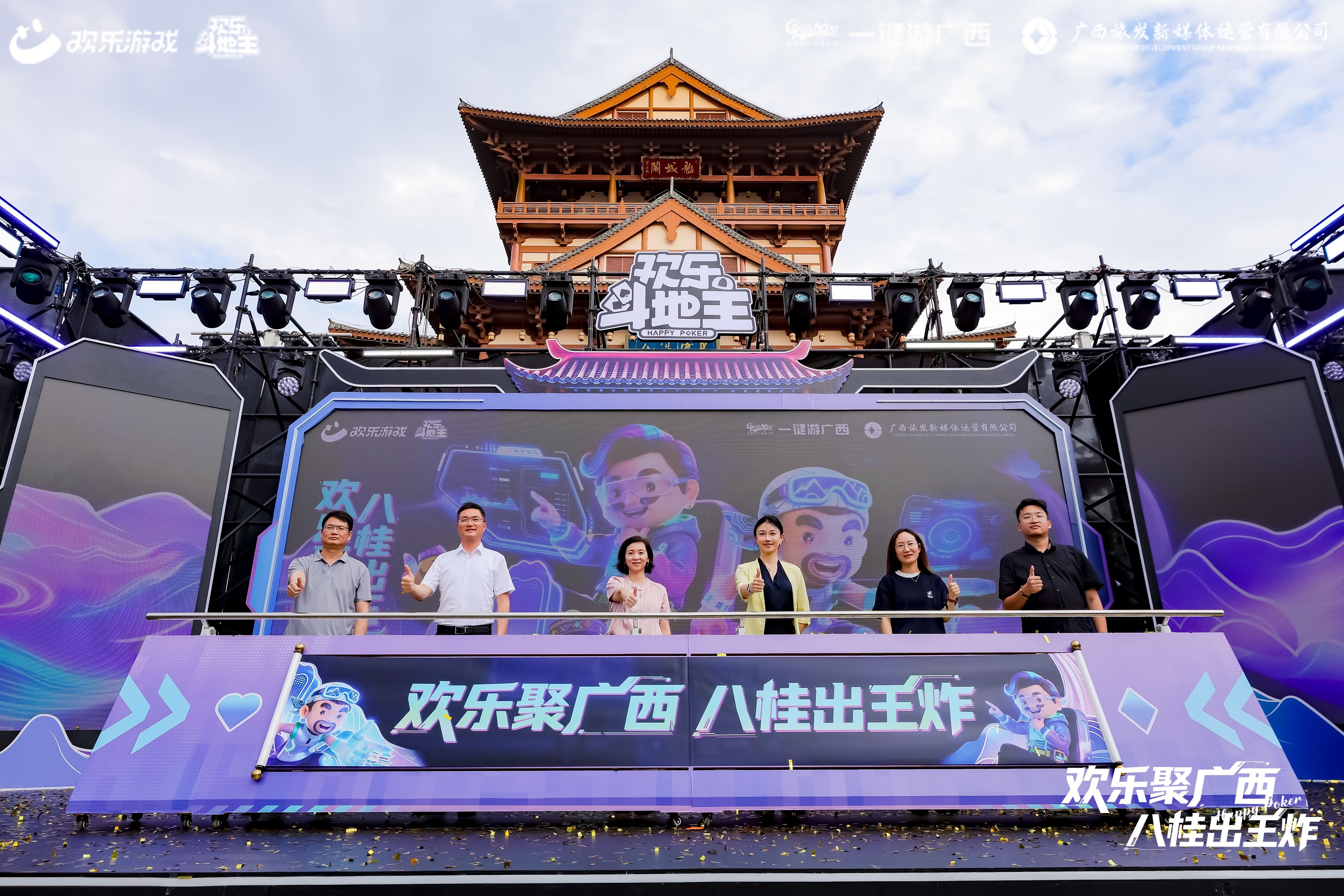 《欢乐斗地主》“欢乐中国行”首站落地柳州，电竞加非遗焕发古镇新活力