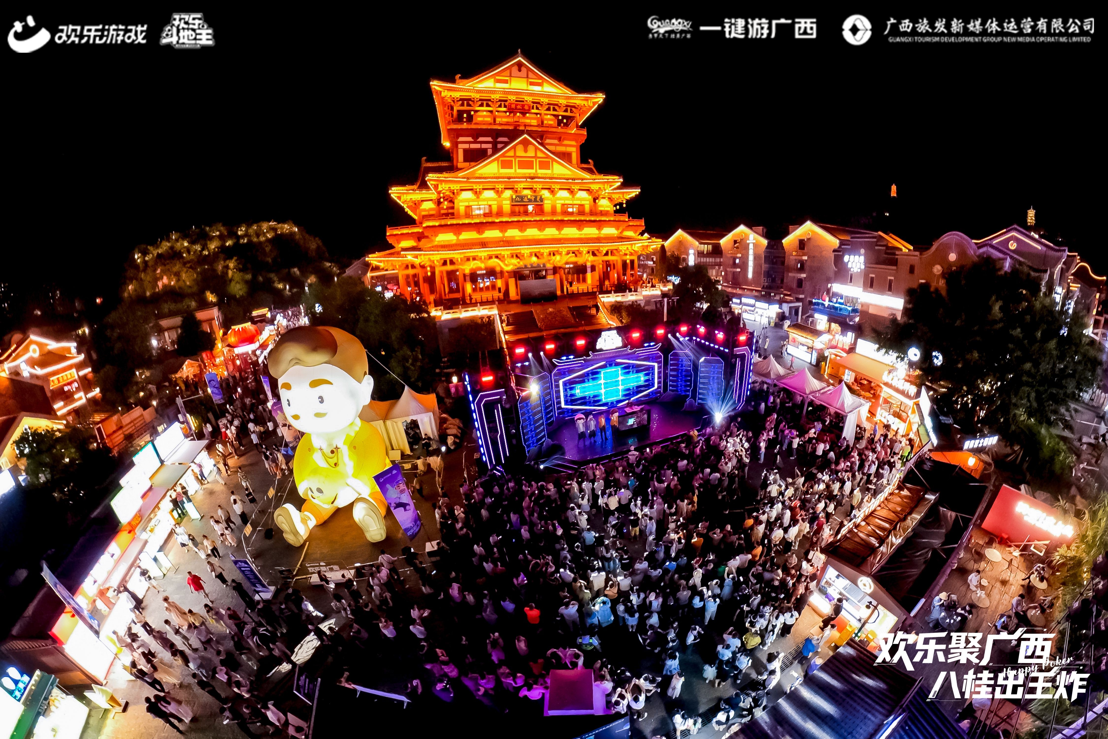 《欢乐斗地主》“欢乐中国行”首站落地柳州，电竞加非遗焕发古镇新活力
