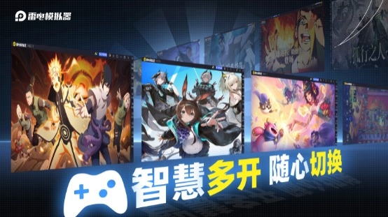 雷电14全新多开器：跨版本兼容+资源优化，多开效率再进阶