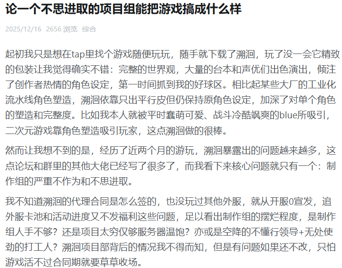 又一款二游没能挺过1年