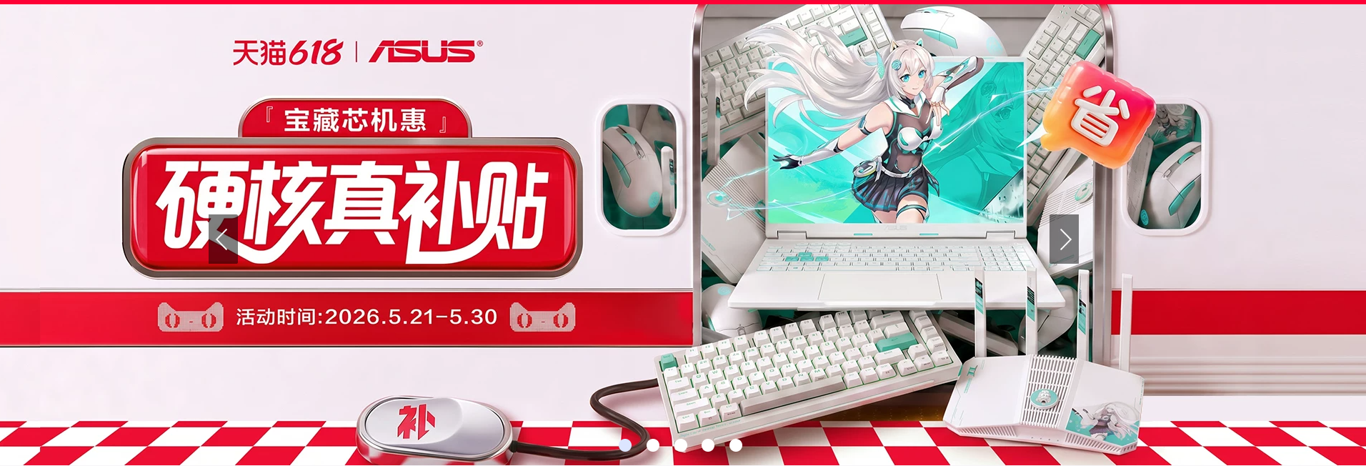 天猫618抢先购活动来袭 华硕天选6售5799.15元起，至高12期免息