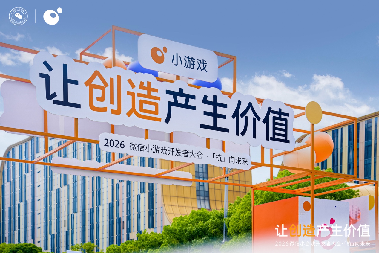 2026微信小游戏变现收入同比增长20%，AI助力小游戏生意长红