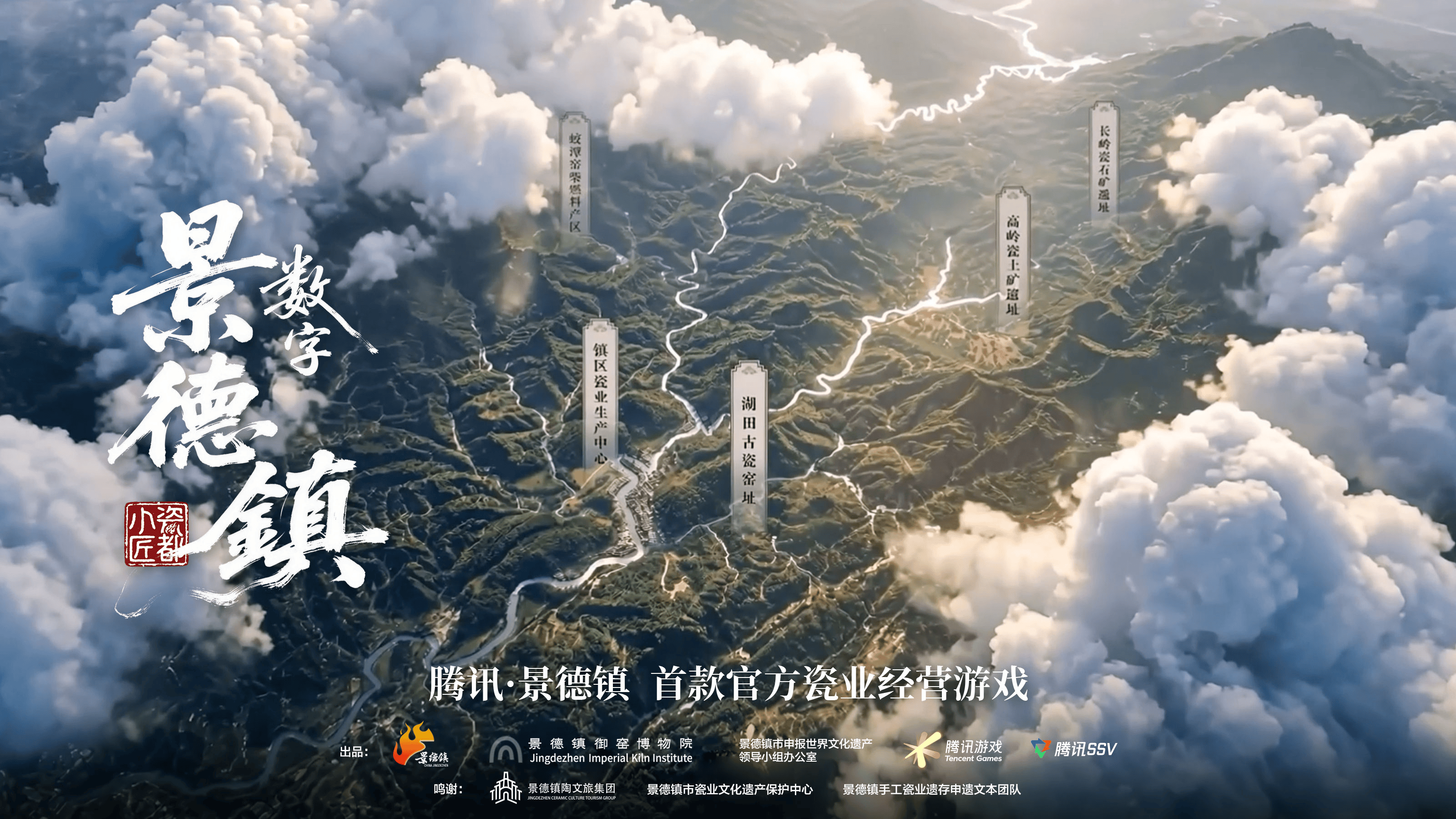 腾讯x景德镇首款瓷业经营游戏曝光，AI+游戏激活千年瓷业文化