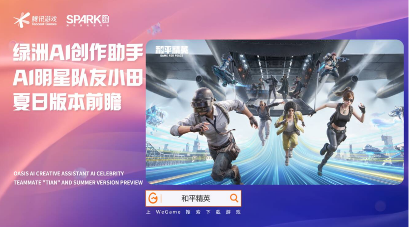 看完腾讯游戏发布会后，我们坐在一起聊了聊